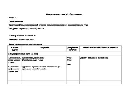 Конспект по плаванию