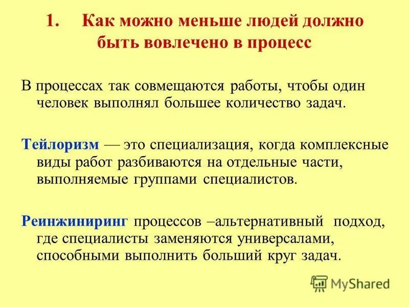 тейлоризм это