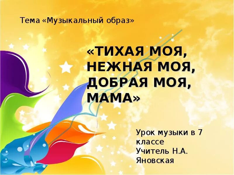 Тихая моя нежная моя добрая моя мама. Тихая моя нежная моя. Моя нежная мама. Песня про маму на день матери слова. Тихая моя нежная моя добрая моя мама ноты.