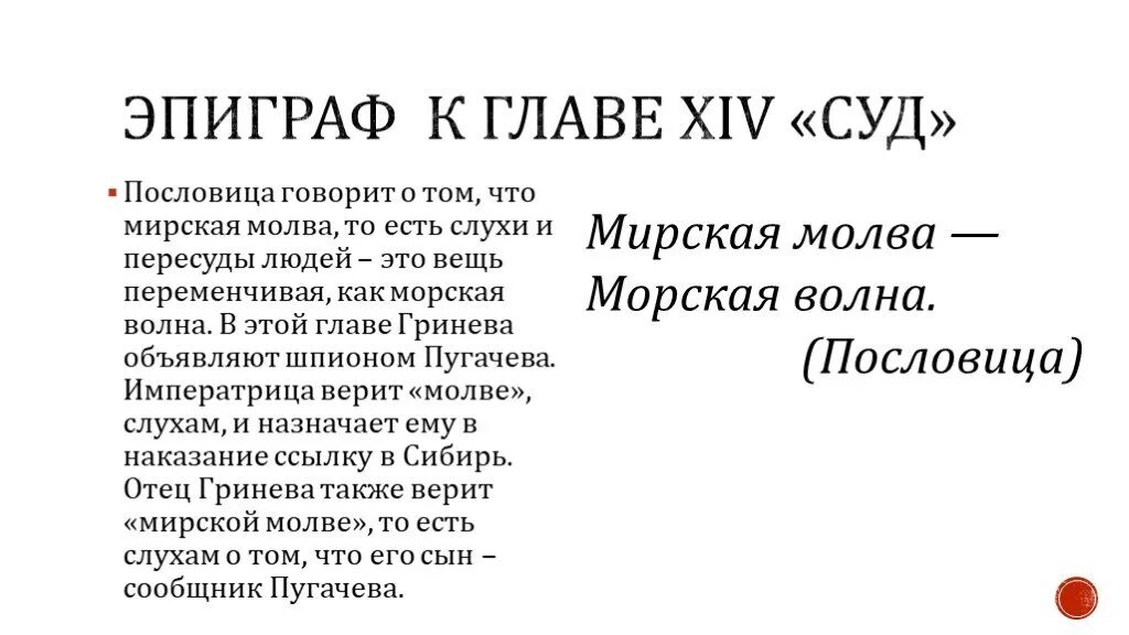 Какого значение эпиграфа. Какого значение эпиграфа