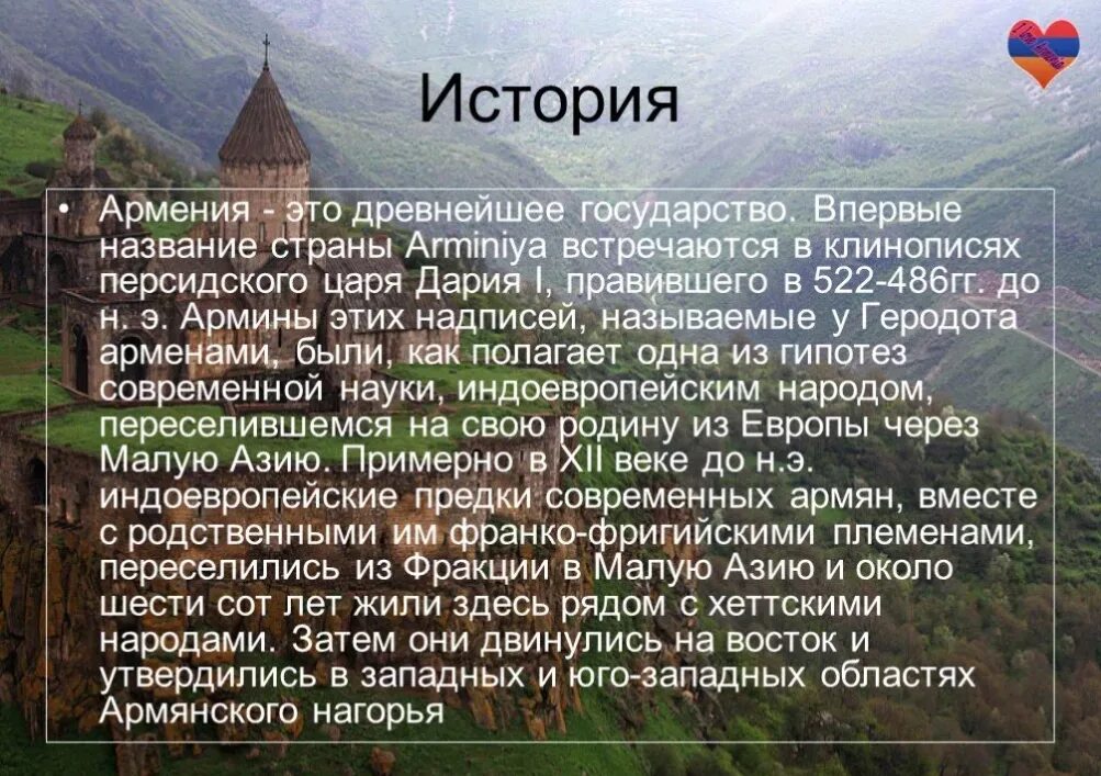 Государства армян. Рассказ про Армению. Доклад про Армению. История Армении кратко. Армения презентация.