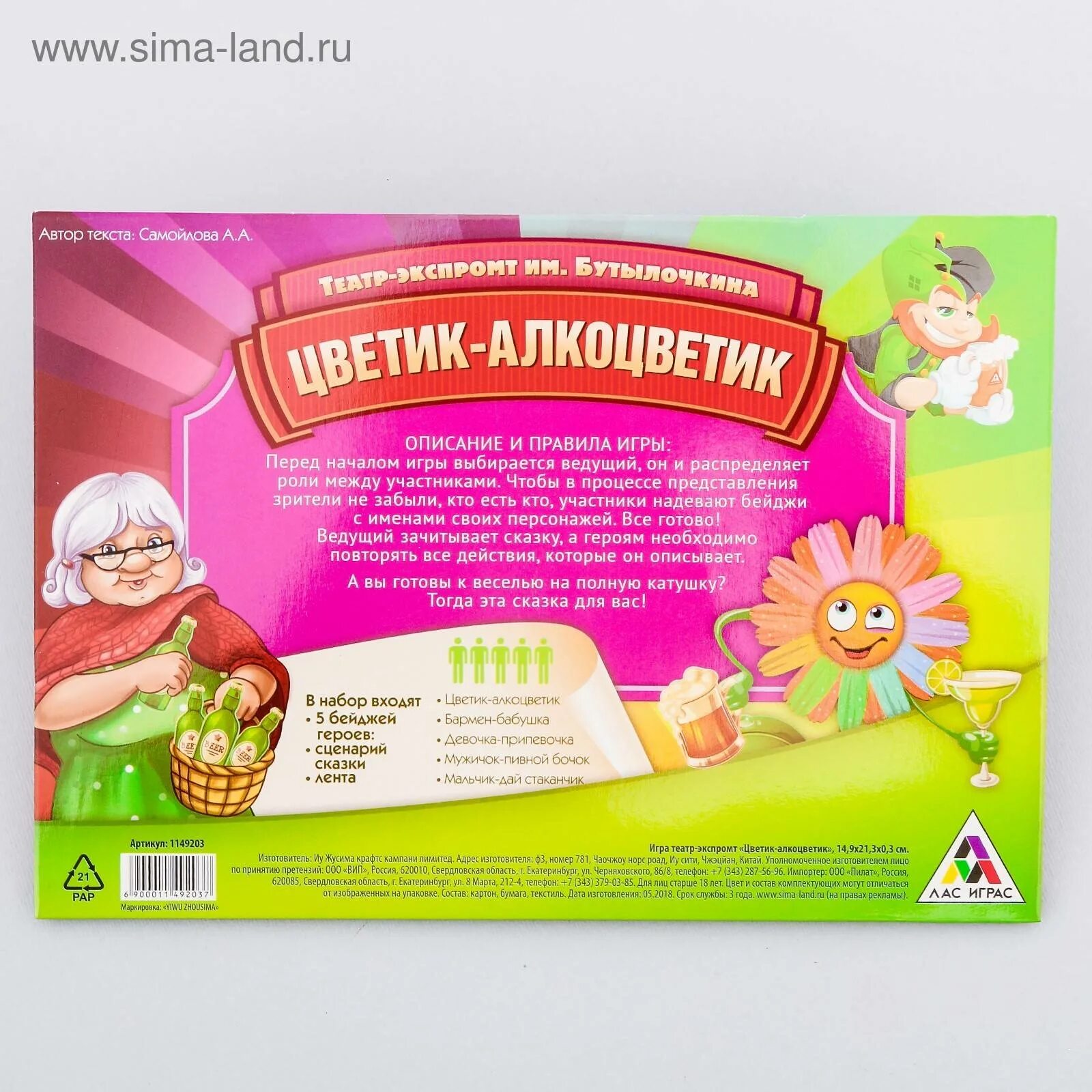 Сказка экспромт тексты. Экспромт настольная игра. театр экспромт. театр экспромт для детей. сказка экспромт для детей.