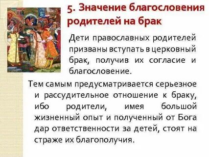 Как правильно получить благословение