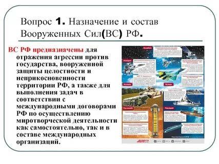 Основное предназначение вооруженных сил