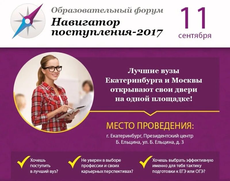 Навигатор поступления сентябрь 2025. Навигатор поступления. навигатор поступления 2025. навигатор поступления 2025. образовательный форум &quot;навигатор поступления&quot; 2025.