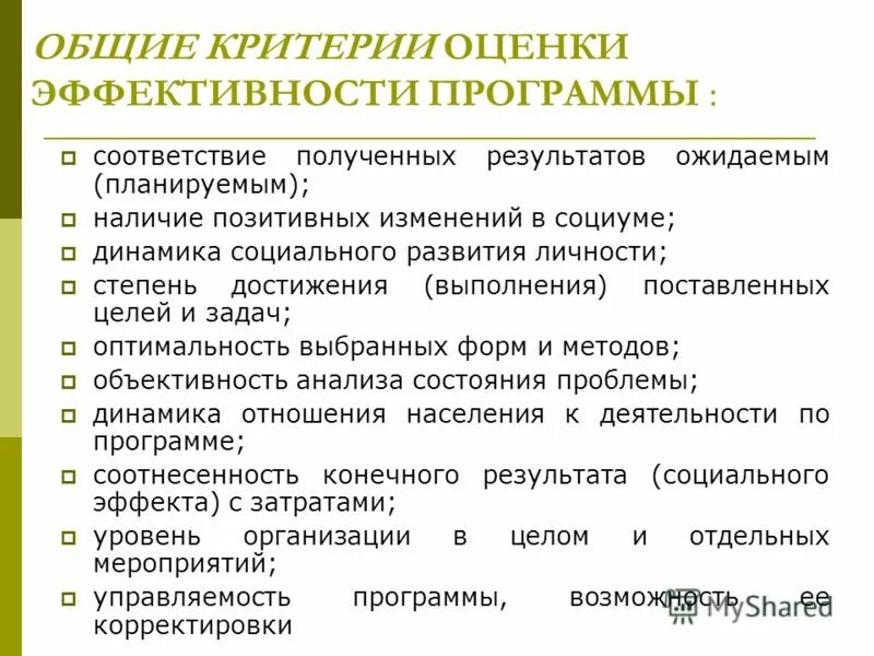 в соответствии с полученными результатами