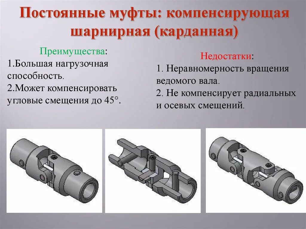Типы соединения муфты. Муфты для соединения валов классификация. типы муфт для соединения валов. муфты механические для соединения валов. назначение и классификация муфт техническая механика.
