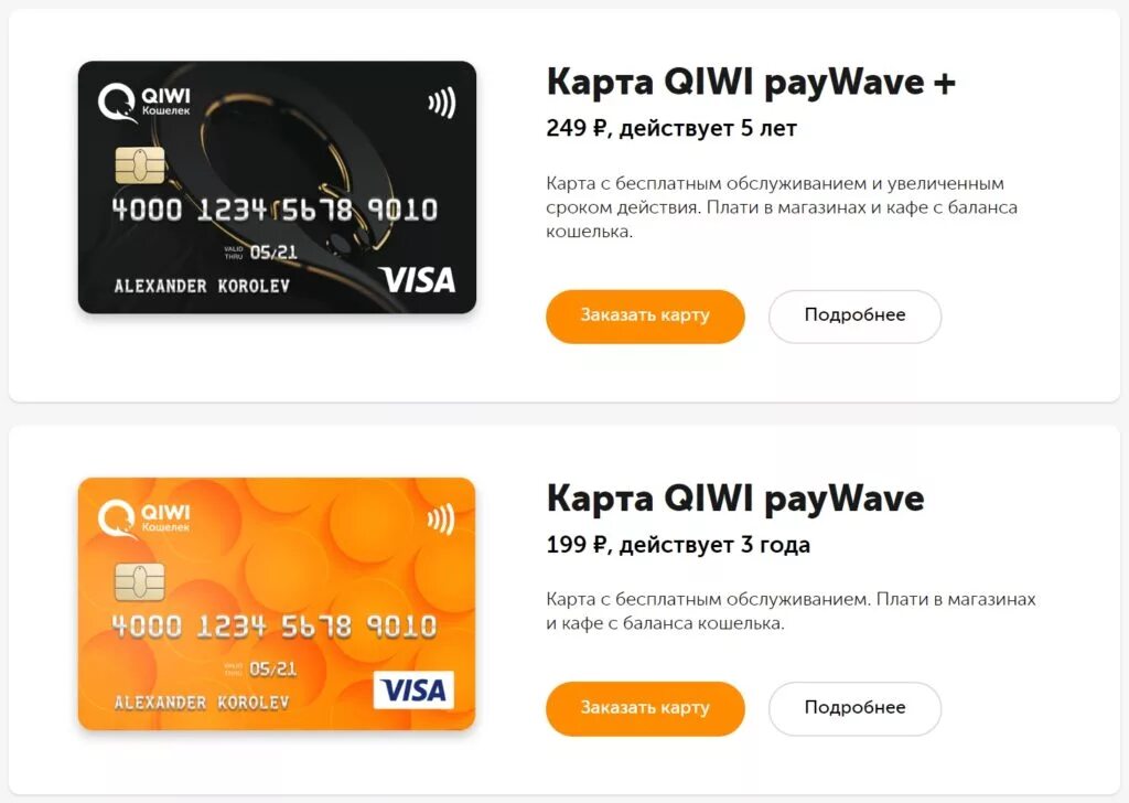 QIWI карта. Карта киви кошелек. Карта киви банка. Карта QIWI PAYWAVE.