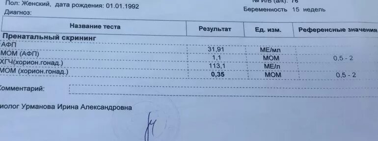 Альфа фетопротеин нормы при 16 неделях беременности. Альфа-фетопротеин норма на 16 неделе беременности. Исследование крови на АФП И ХГЧ норма. Норма анализа крови ХГЧ И АФП. Альфа фетопротеин норма у женщин