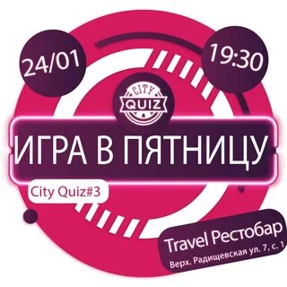 Квиз новосибирск