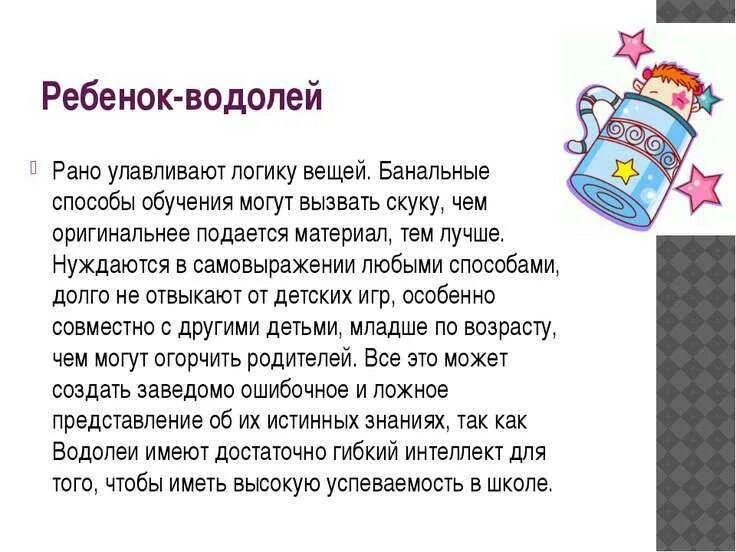 Читать гороскоп водолея. Знак зодиака водолей характеристика для ребенка. детский гороскоп водолей. водолей знак зодиака описание. водолей характеристика знака ребенок.