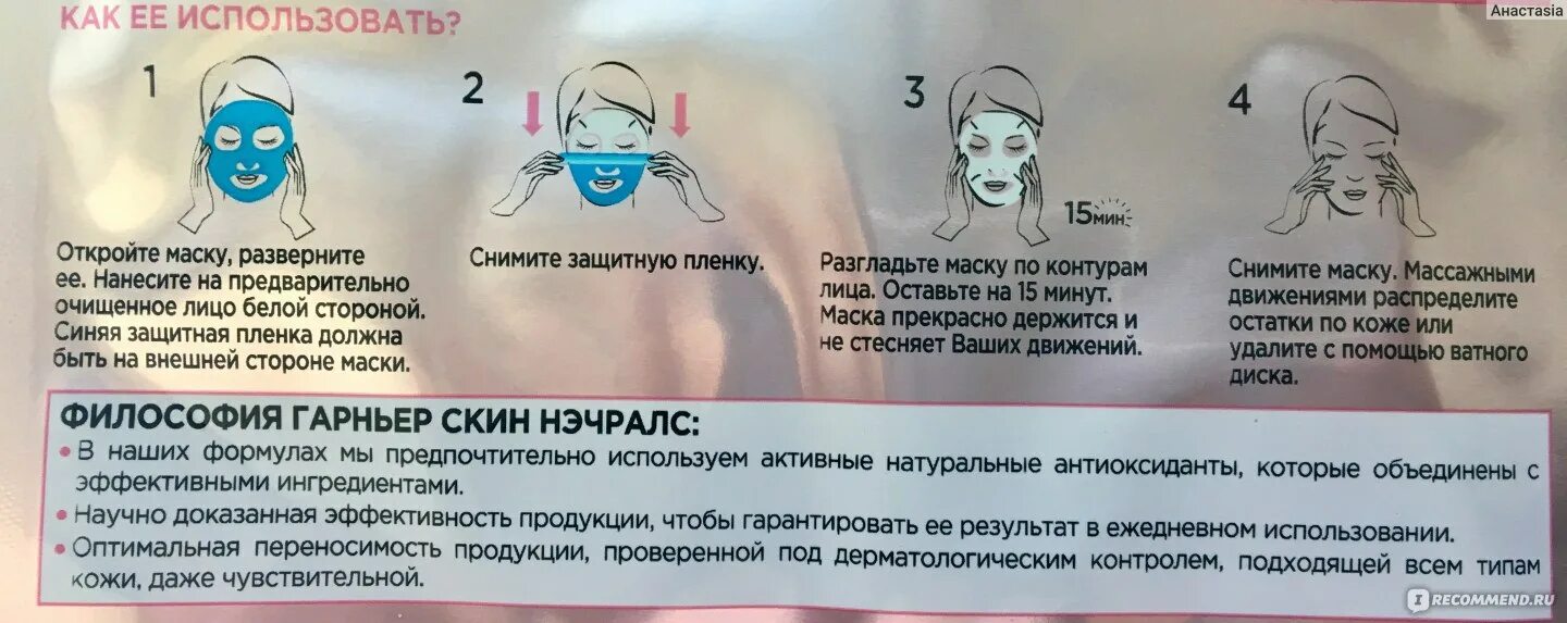 Сколько надо держать тканевую маску. Способ применения маски для лица. сколько минут держать маску для лица. советы по использованию маски для лица. как правильно пользоваться маской для лица.