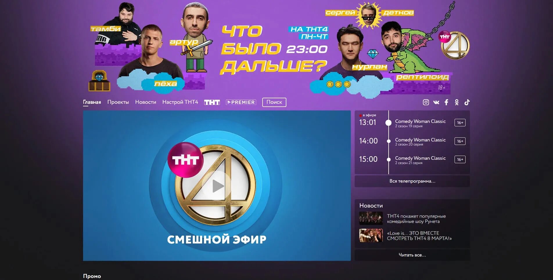 Первые программы тнт. Тнт 4. телеканал тнт. тнт4 тв. тнт 4 программа.