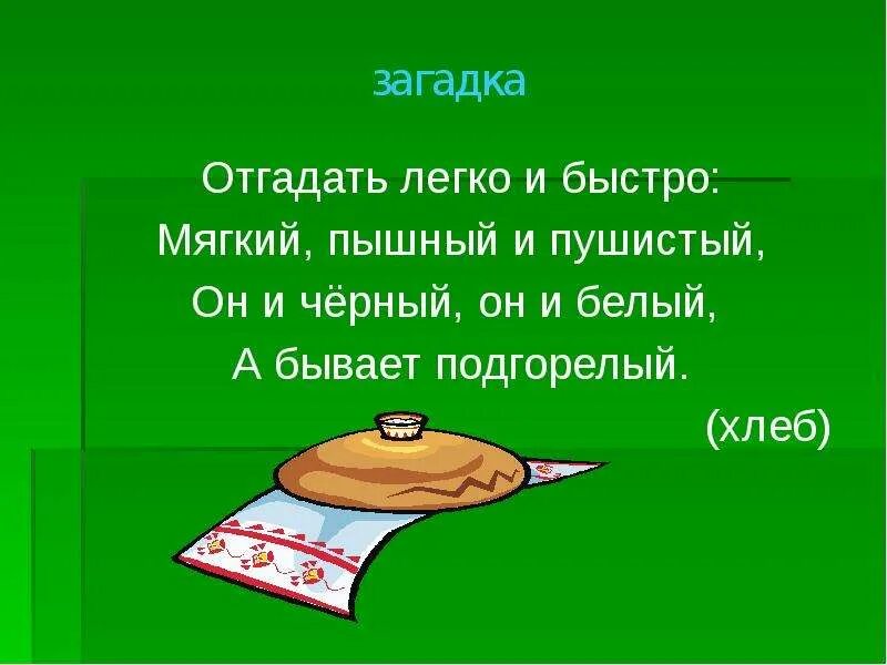 Легкие легкие отгадки. Шагает красавица легко отгадка. Отгадкилёгкий. Подгорелый синонимы.