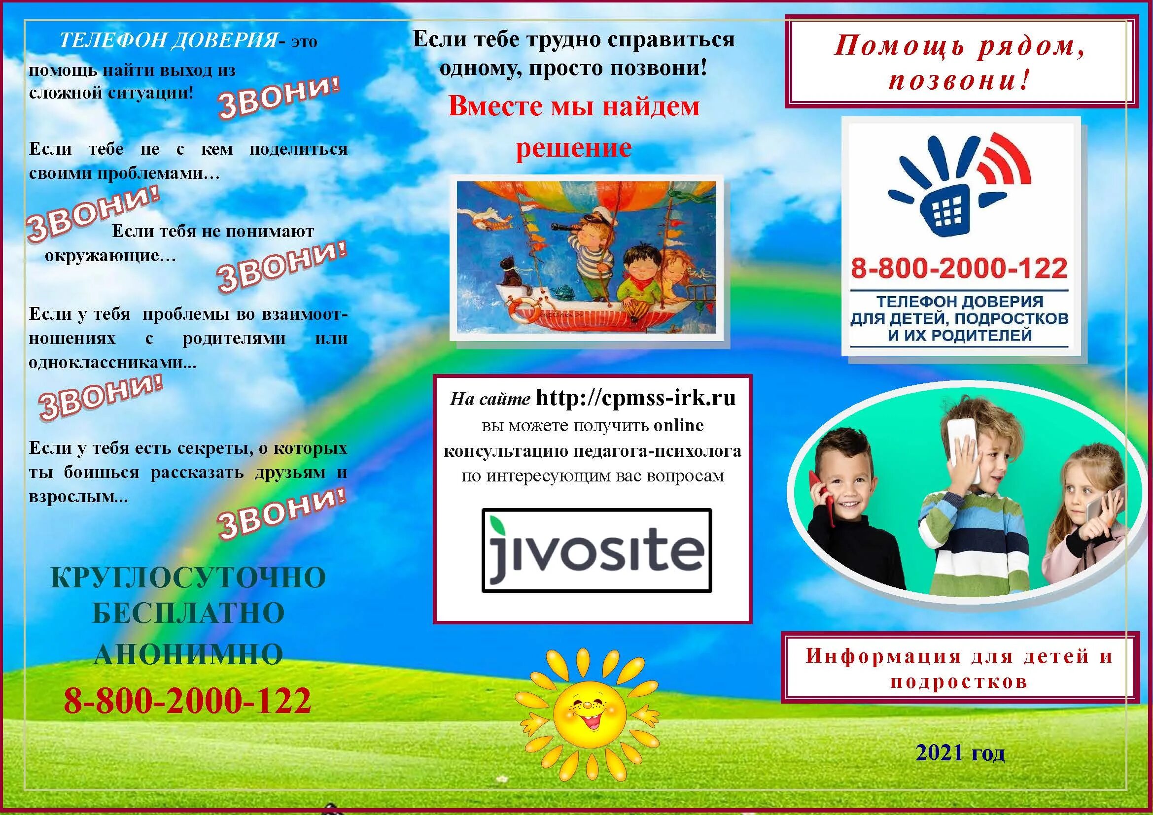 детский телефон доверия буклет. из одной листовки торчит другой.