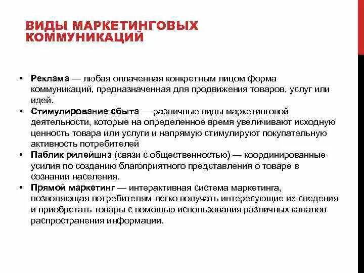 Анализ маркетинговых коммуникаций. Анализ маркетинговых коммуникаций. Основные методы маркетинговых коммуникаций. Анализ маркетинговых коммуникаций. Коммуникационная политика в маркетинге.