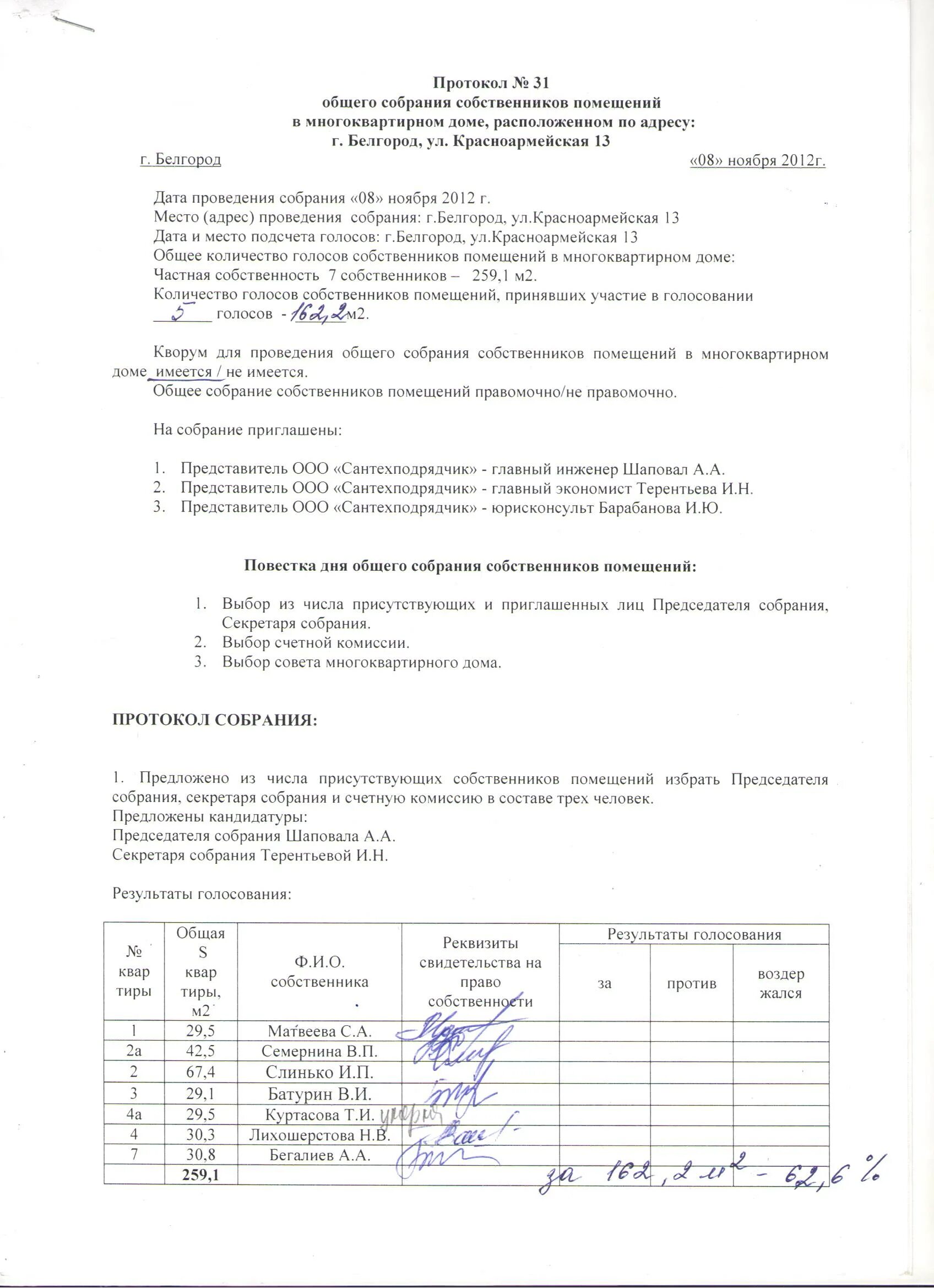 Два протокола общего собрания. Протокол собрания собственников. протокол общего собрания жильцов. протокол общего собрания собственников многоквартирного дома. протокол согласия собственников.