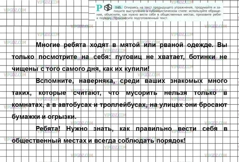 Есть на наших просторах благодатный пояс ответы. Русский язык 7 класс упр 145. Русский 145 упр ладыженская. Гдз по русскому языку 7 класс ладыженская упр 145. Русский язык 6 класс 1 часть упр 145.