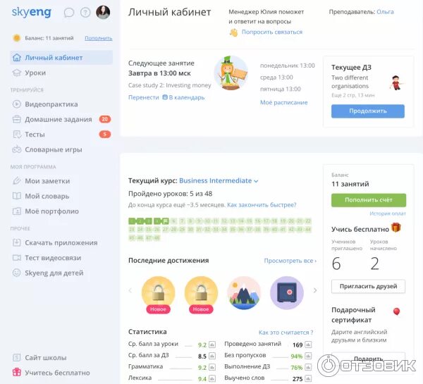 Skyeng елена. Skyeng отзывы. Skyeng курсы. Skyeng выбор преподавателя. Работы на сайте.