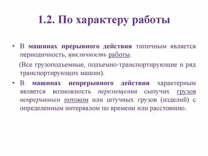 Особый характер работы это перечень