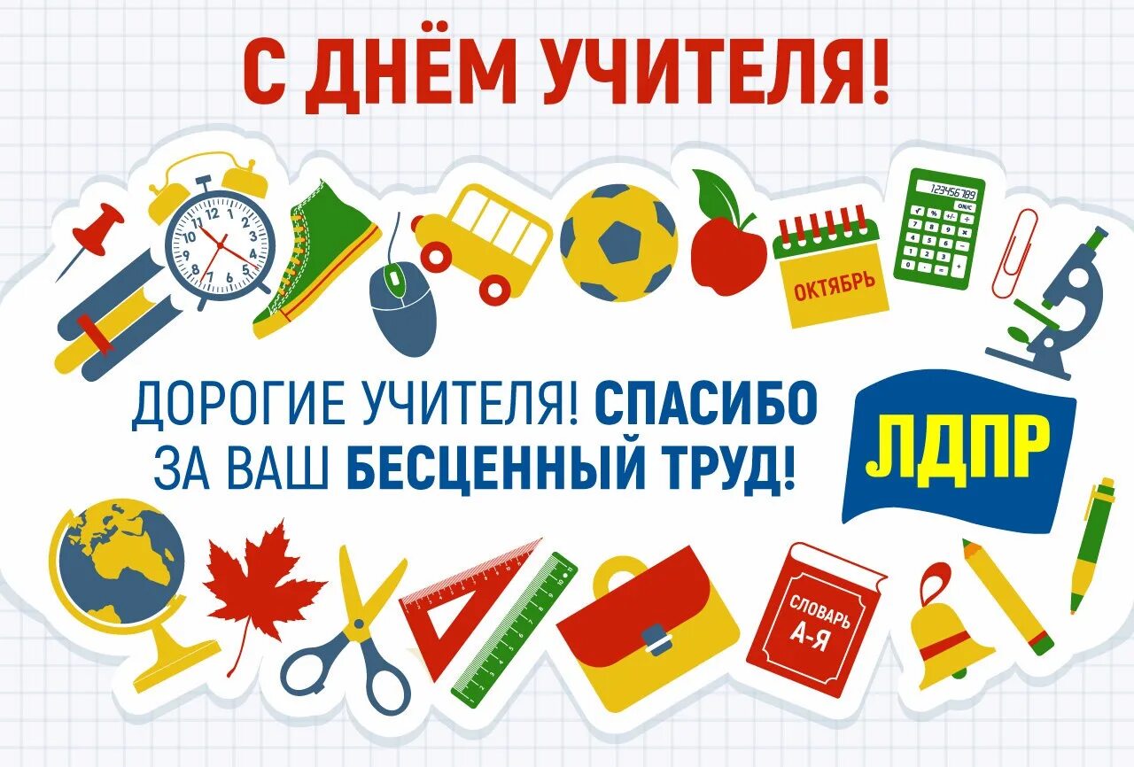 Ежегодно 5 октября. Баннер учитель. Teacher баннер. Banner for teachers Day. Teacher banner.