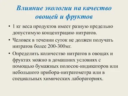 Качество овощей определяют