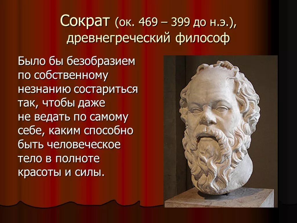 Высказывания сократа о философии. Сократ о душе. Сократ о человеке. Э. Сократ цитаты.