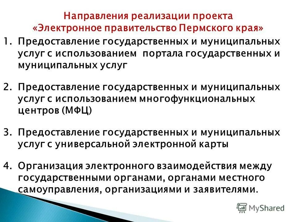 Порядок предоставления государственных услуг. Базовый норматив затрат на оказание государственной услуги еао. Функции по оказанию государственных услуг. Задачи мфц. Базовый норматив затрат на оказание государственной услуги еао.
