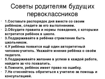 Дают ли выходной родителям первоклассников