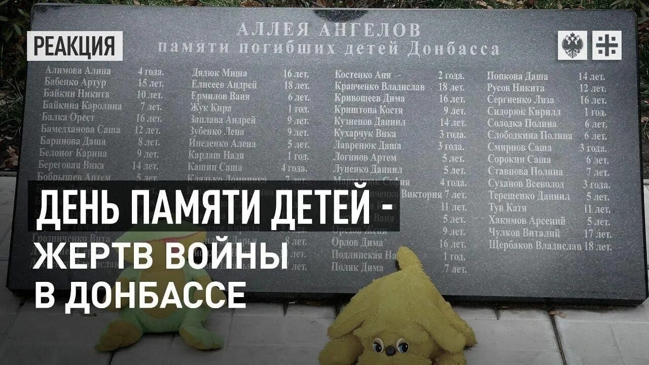 27 Июля день памяти жертв детей Донбасса. 27 Июля день памяти детей жертв войны в Донбассе. Аллея ангелов. Детство оно врывается в память