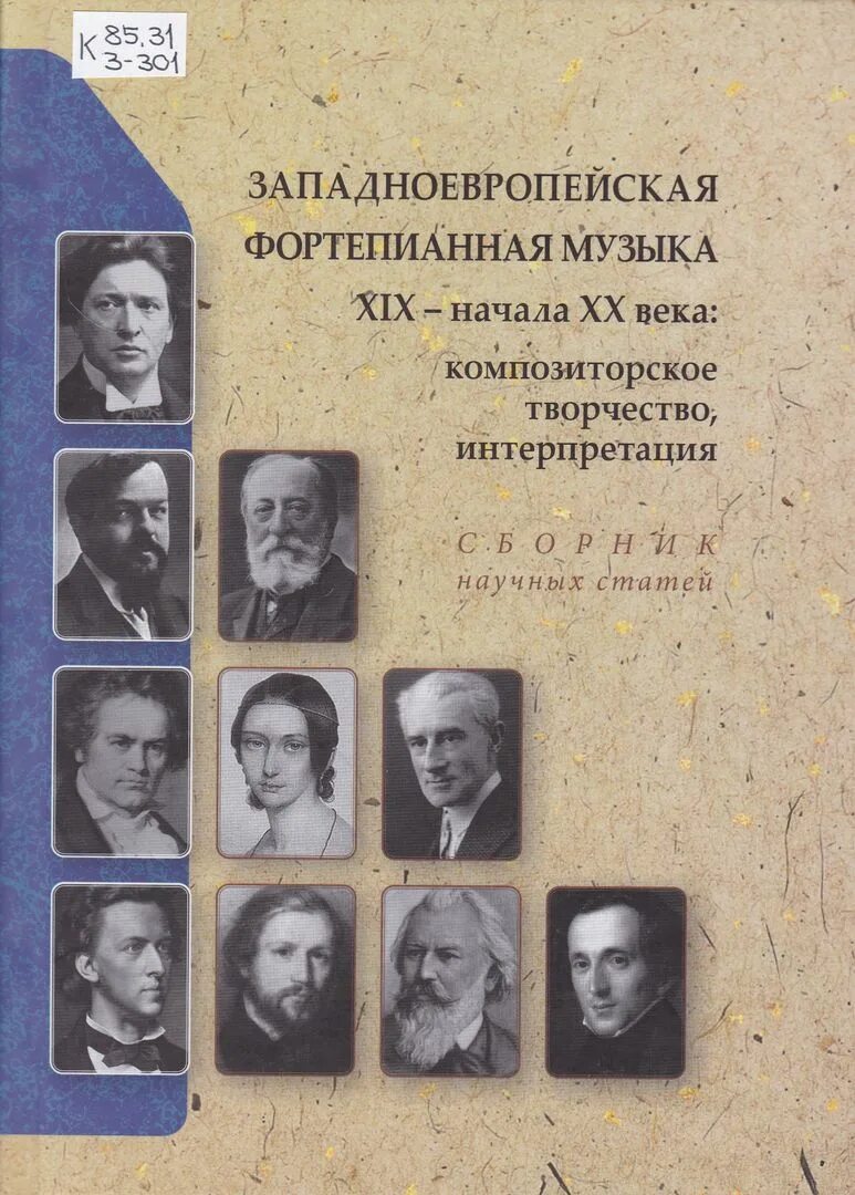Русские композиторы 19-20 века. Великие композиторы 18-19 века. Русские композиторы 19-20 века. Фамилии композиторов 20 века. Известные композиторы xx века.