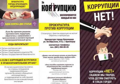 Городская коррупция