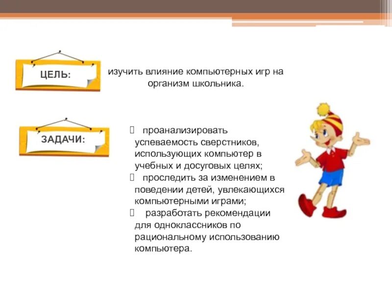Роль компьютерных игр в жизни школьника проект Проект роль компьютерных игр в жизни школьника