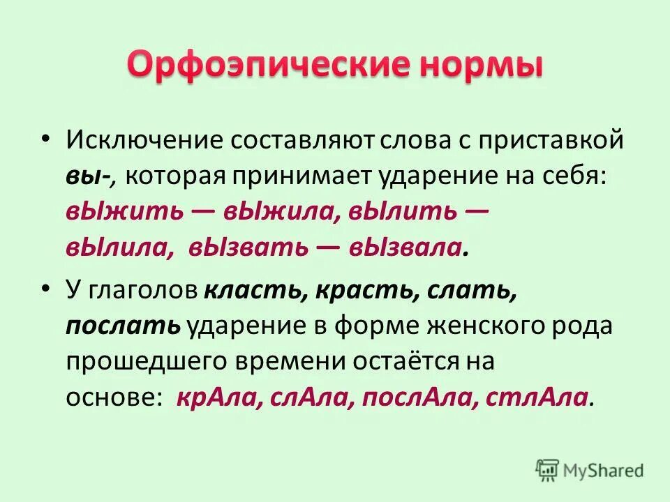 Клала крала слала. Предложение с глаголом положить. Клала слала крала исключения. Исключения составляют слова которые.