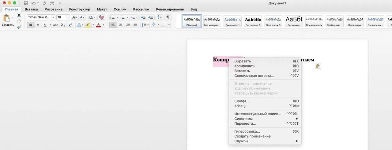 Как скопировать мышкой на макбуке. Копировать и вставить текст. как вставить скопированный текст. как копировать текст на макбуке. копировать текст на макбуке.