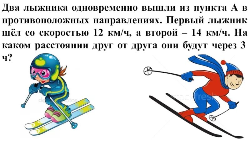 2 лыжника одновременно вышли из пункта а. Задача на движение лыжники. Задача про лыжника. Два лыжника задача. Задача на скорость про лыжников.