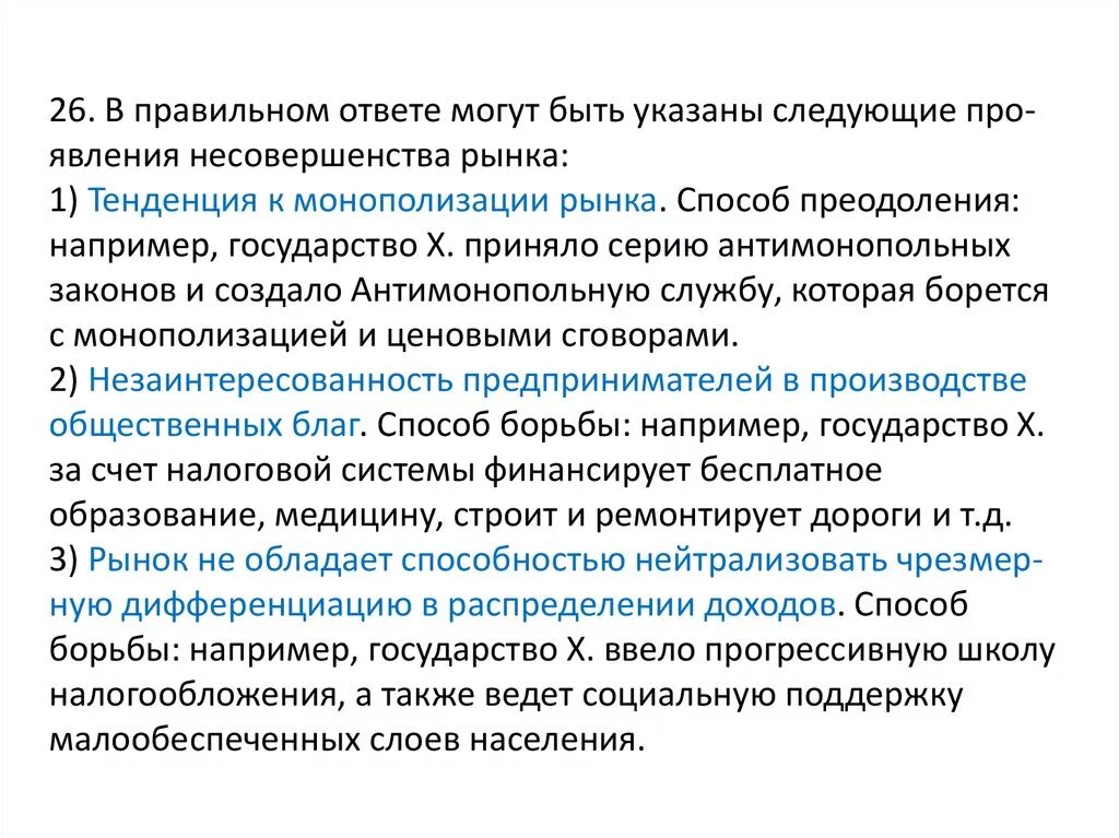 Проявления несовершенств рынка в смешанной экономике. Несовершенства рынка. Три проявления несовершенств рынка. Ннесовершенства пынуч.