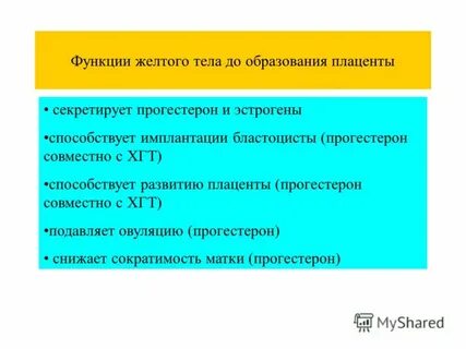 Забеременеть при желтом теле