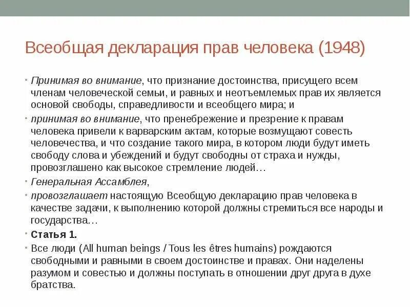 Принимая во внимание что признание. Принять во внимание. Прошу принять во внимание. Принять во внимание. Принимая во внимание что признание достоинства присущего всем.