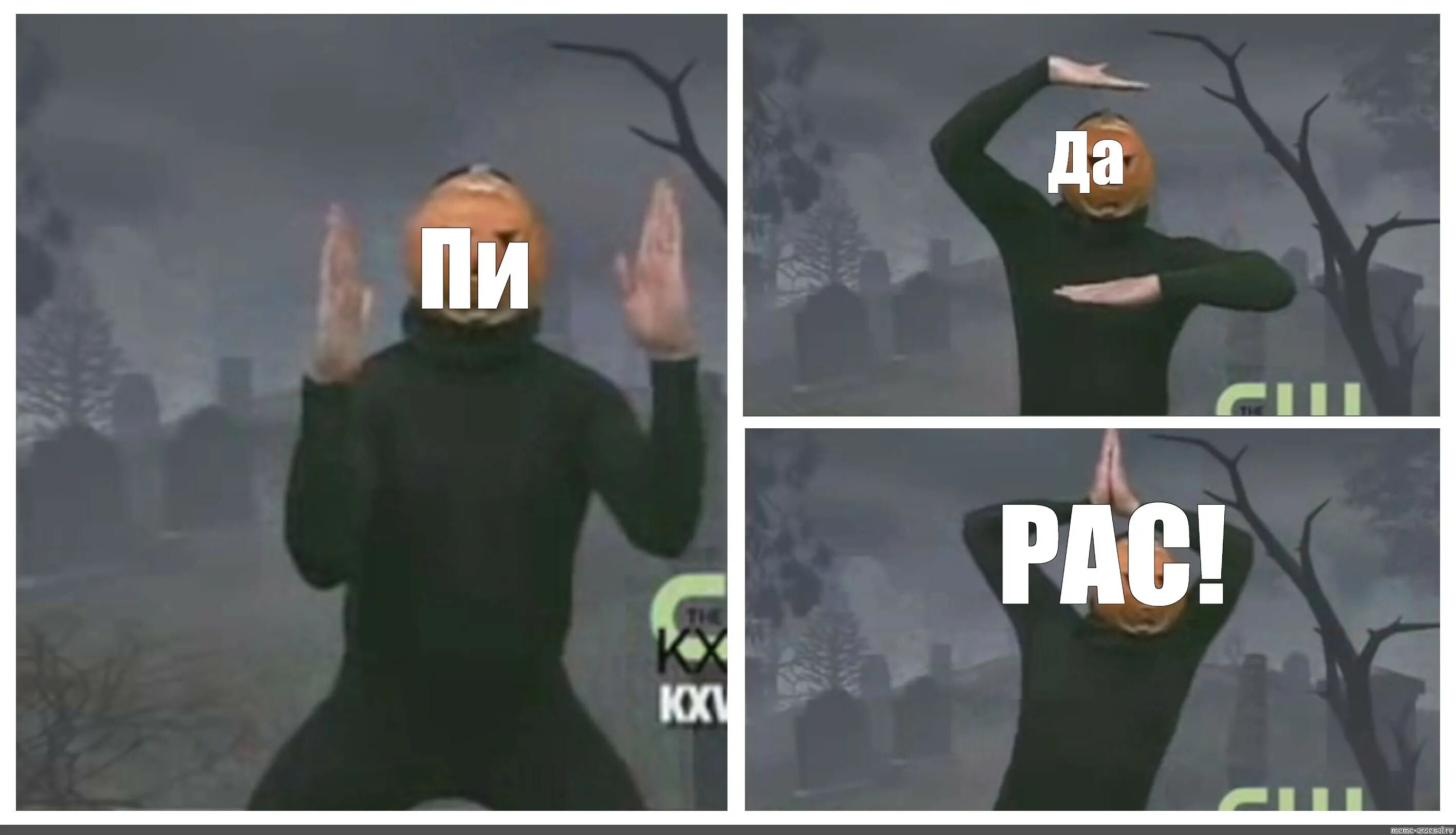Теперь пи. Теперь пи