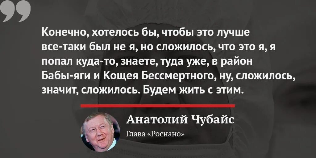 Чубайс. Высказывания Чубайса. Во всем виноват Чубайс Ельцин. Чубайс людоед