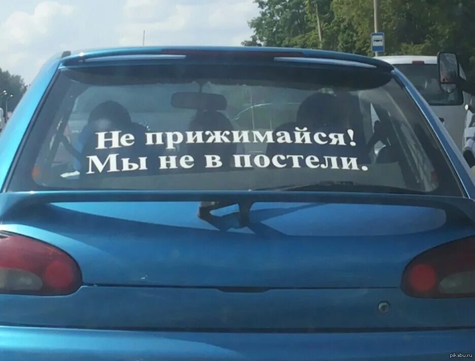 Подъехать вплотную