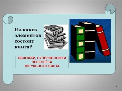 Книга состоит из двух