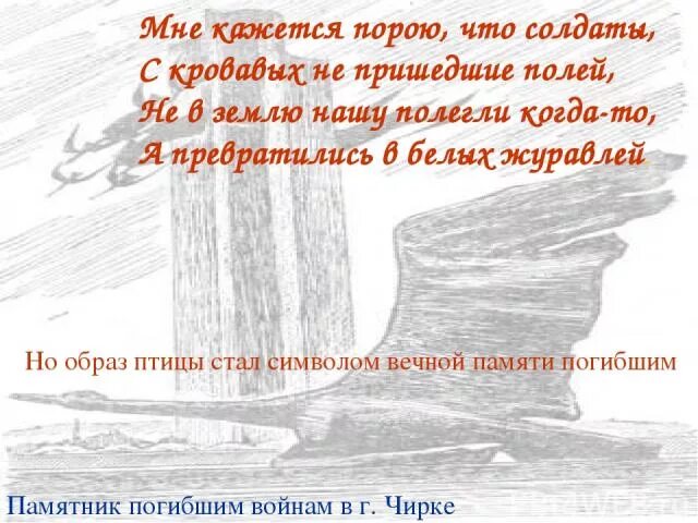 Мне кажется покою что салд. Мне кажется порою что солдаты. Мне кажется порою что солдаты памятник. Стих мне кажется порою. Мне кажется порою стихотворение