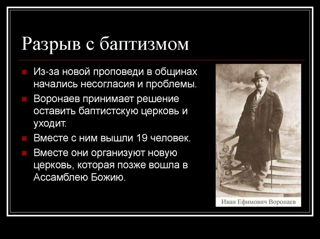 Разрыв с андреем. Воронаев Пятидесятник. Воронаев фото.