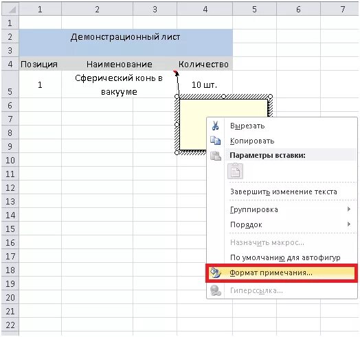 Excel комментарий к ячейке. Вставка рисунка в Примечание. Добавить комментарий в excel. Пояснение к ячейке excel.