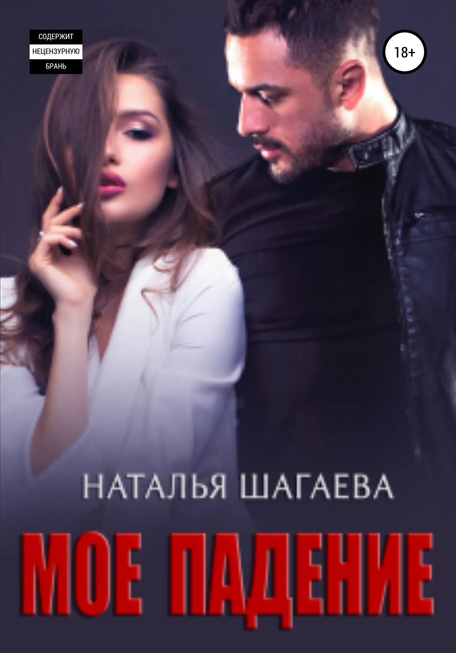 Читать деспот полностью шагаевой. Читать деспот полностью шагаевой