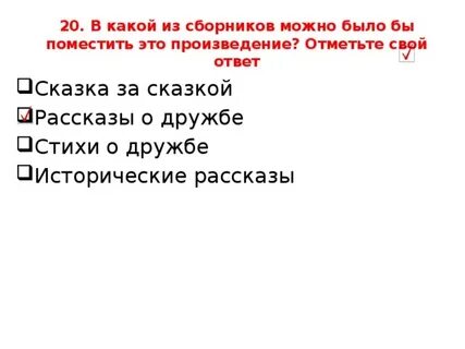 Отметь произведение