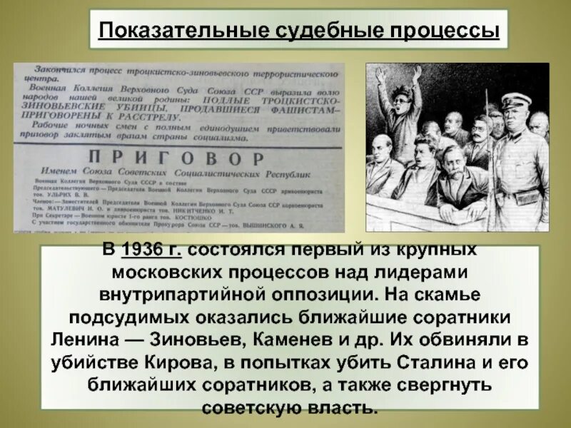 Дело антисоветского право-троцкистского блока. Судебный процесс над участниками правотроцкистского. Дело троцкистско-зиновьевского центра. Судебный отчет по право троцкистского блока. Судебный процесс над участниками правотроцкистского.