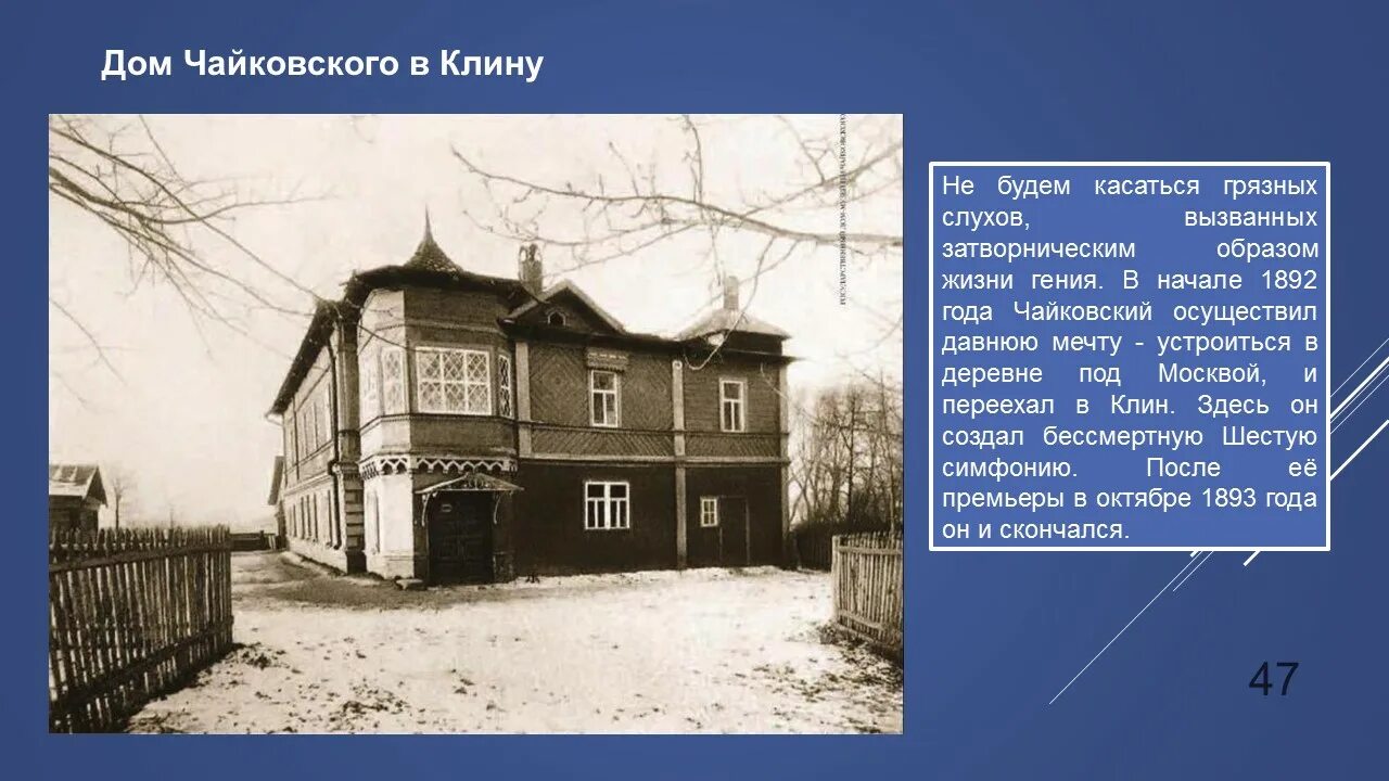 Дом Петра Ильича Чайковского в Клину в прошлом. Дом Чайковского в Клину.